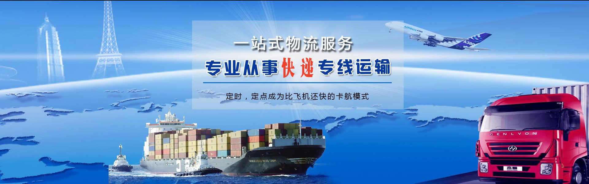 顺昌到克罗地亚物流公司-顺昌至克罗地亚物流专线-顺昌空运到克罗地亚-优时通物流有限公司